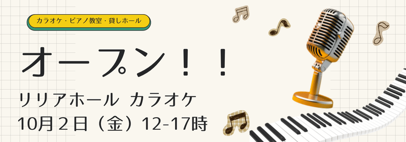 カラオケリリア